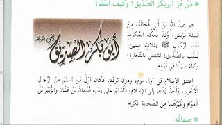 إسلام أبي بكر الصديق الصفحة 48 السنة 4 ابتدائي