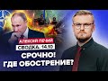 ⚡️Враг начал МОЩНЫЙ ШТУРМ / В НАТО раскрыли ПЛАН ПУТИНА / Азербайджан ВТОРГНЕТСЯ в Армению? @PECHII