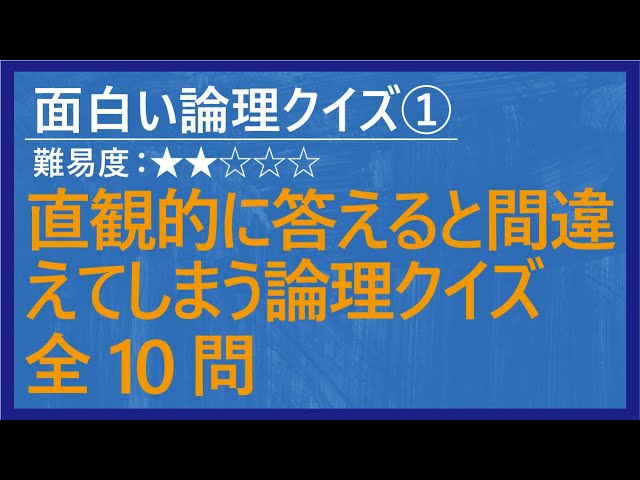 論理クイズ厳選5問!