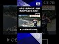 【ニュース】四国電力送配電社員転落死　両親「家族LINE止まったまま…」#shorts