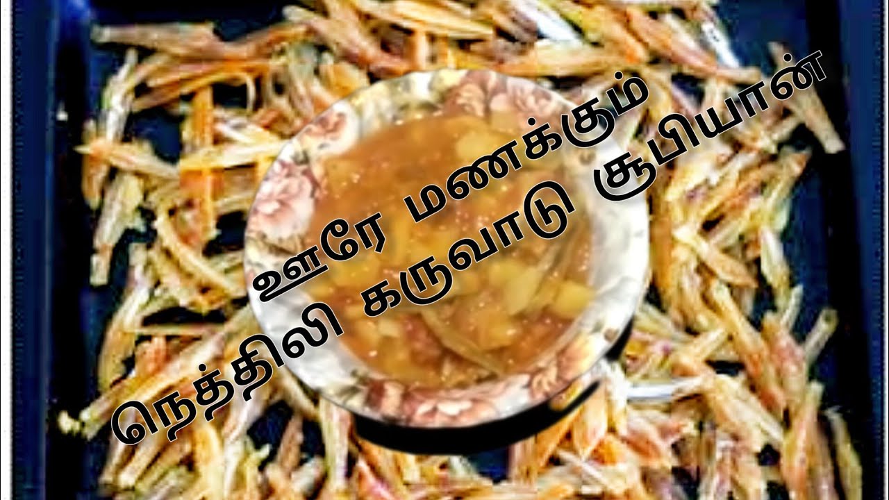 DRY karuvaadu thokku/Anchovies dry/ சூபியான் YouTube
