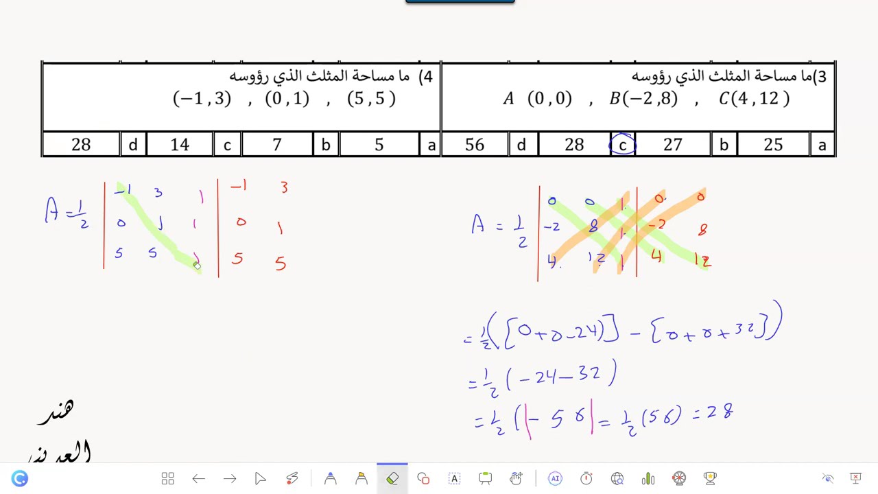 تحصيلي رياضيات ثاني ثانوي المحددات وقاعدة كرامر