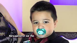 картинка: Осман Жеков Кръщенето на Павлин 8,8,2020 1част