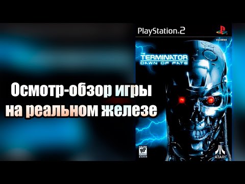 Осмотр-обзор игры The Terminator: Dawn of Fate на PS2