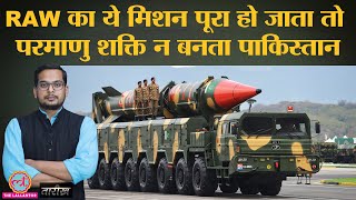 Operation Kahuta: जब RAW agents ने सिर्फ़ बालों से Pakistan का Nuclear Bomb ढूंढ निकाला | Tarikh E51