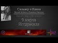 9 миров Иггдрасиля (эфир в Инстаграм)