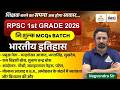 RPSC 1st Grade 2026 Indian History MCQs | Indian History Imp. MCQs For RPSC First Grade 2026