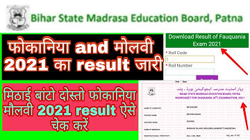 Fokaniya and molvi result 2021 jari #maulvi 2021 ka result kaise chek karen# #fokaniya 2021 ka resul