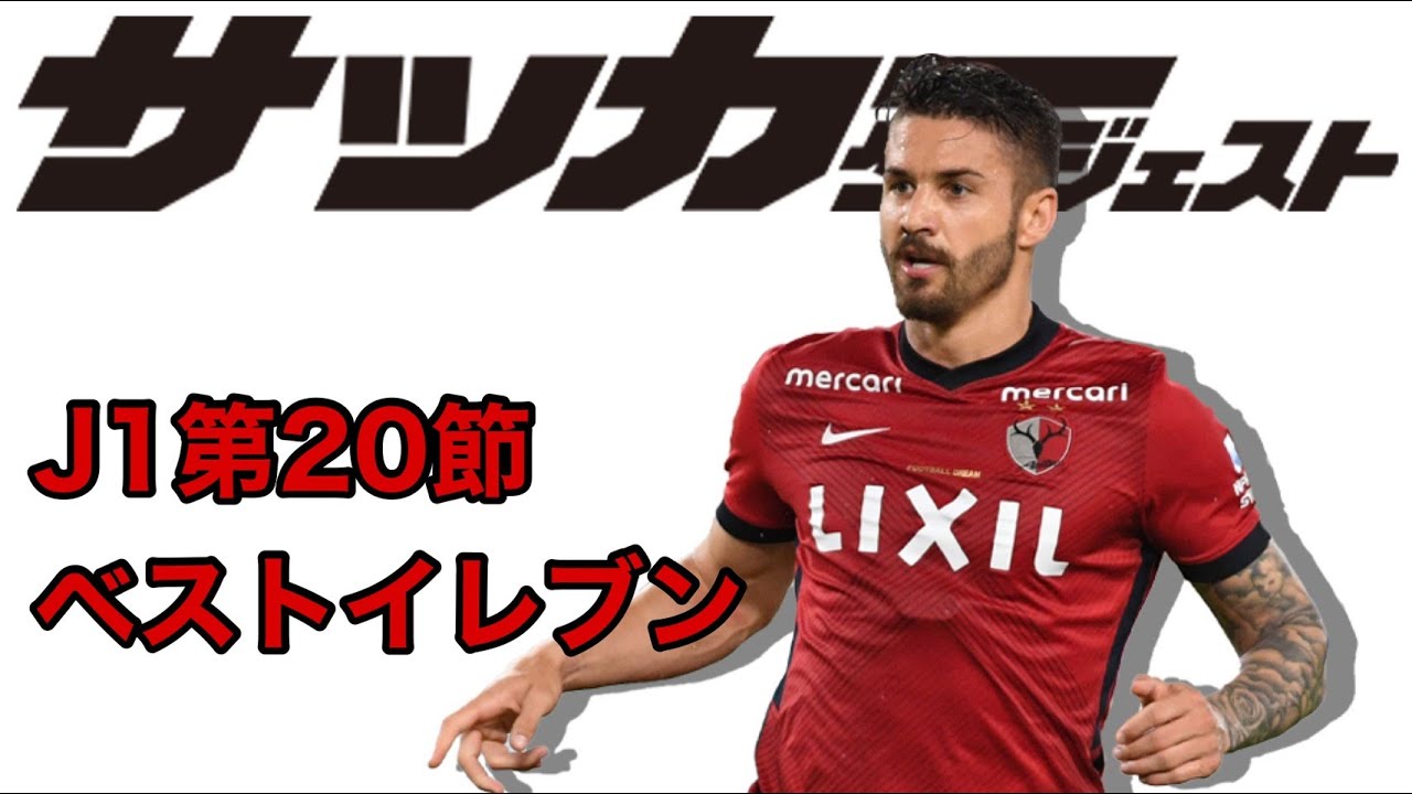 J１採点 寸評 広島１ ２福岡 Momはスーパーな決勝弾で連勝に導いたボランチ 質の高さを見せた福岡守備陣も高評価 サッカーダイジェストweb