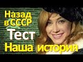 ТЕСТ 117 на знание СССР Наша история Какие помнишь факты о Три плюс два? Угадай советский фильм