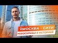 Что получилось из самого амбициозного проекта? Москва - Сити. Небоскребы с историей