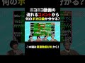 ニコニコ動画のコメントから何のボカロ曲か分かる? #成人男性三人組 #ボカロ #ニコニコ動画 #shorts