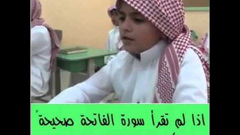 قراءة سورة الفاتحة "ركن من أركان الصلاة"