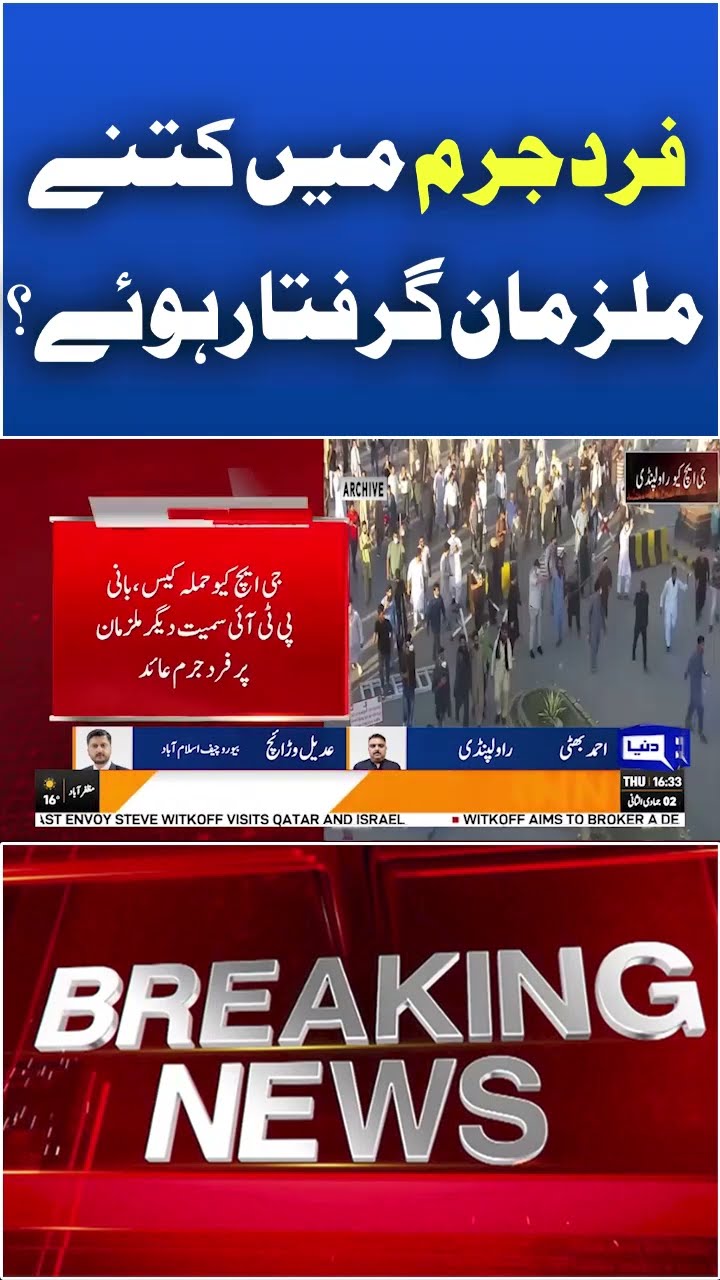 Breaking News!! PTI Leader Ship Arrest | Protest At D Chowk Islamabad  #viral#shorts #shortsfeed