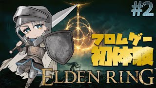 【ELDEN RING】-ネタバレあり- ドハマりした男、パリィがしたい【アルランディス/ホロスターズ】