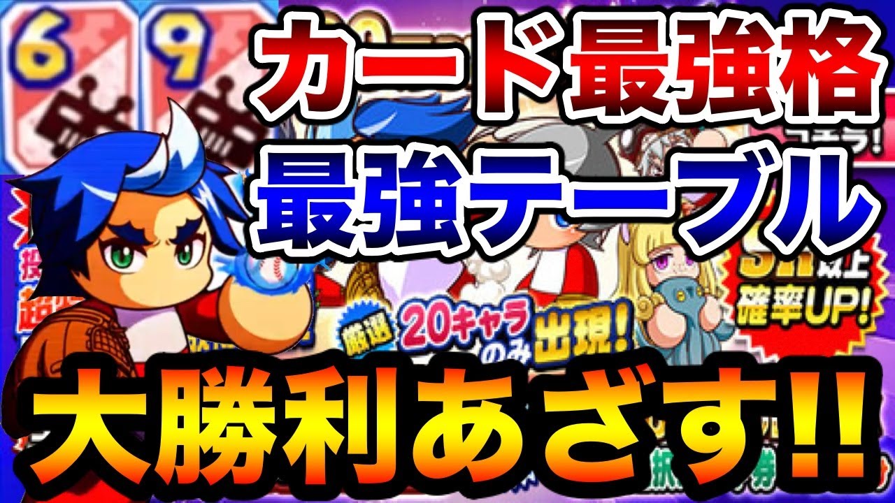 花丸最強適正 無敗の魔球 鳴海悠斗登場 控えめに言って強すぎw パワプロアプリ パワプロ動画速報