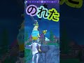 肩車したままジップラインって乗れる？【フォートナイト/FORTNITE】 #shorts #vtuber