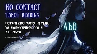 видео: 🖤💀ЛЪВ | Не е край, а само пауза 🪦 No Contact Tarot Reading #таро #tarot #nocontact #leo #лъв картинка: 🖤💀ЛЪВ | Не е край, а само пауза 🪦 No Contact Tarot Reading #таро #tarot #nocontact #leo #лъв