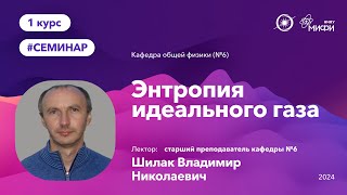 НИЯУ МИФИ | Шилак В.Н. -  Общая физика | 7 семинар | 2 семестр