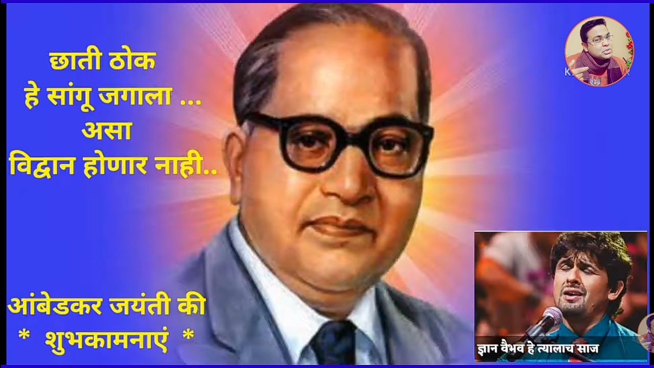 छाती ठोक हे सांगू जगाला#Chati Thok He Sangu#Bheem गीत#Original Song : सोनू निगम#