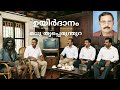 Malayalam Audiobook |ഉയിർദാനം|മധു തൃപ്പെരുന്തുറ|Uyirdaanam | Madhu Thripperunthura @suvarnakadhakal 