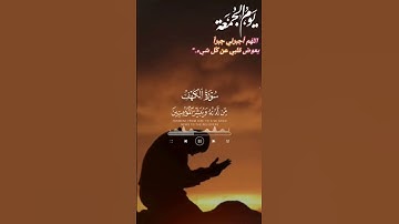سورة الكهف نور الجمعة #القرآن_الكريم #اكتب_شي_تؤجر_عليه #سورة_الكهف #اكسبلور #صلوا_على_النبي
