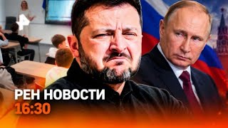 новости рен тв сегодня 13 10, 16 30