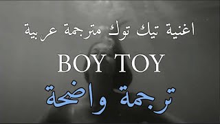 اغنية توك( بطيىء) boy toy halle abadi مترجمة للعربية (slowed tiktok) (Lyrics)