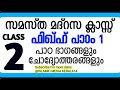 ക്ലാസ് 2 ഫിഖ്ഹ് പാഠം 1 online class imk14 Islamic media Kerala 14 new