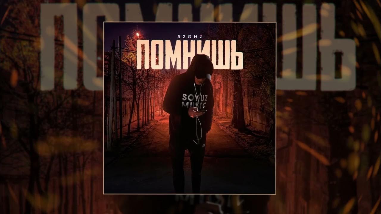 52ghz. пять лет спустя песня 52ghz. пять лет спустя песня 52ghz. пять лет спустя песня 52ghz. пять лет спустя песня 52ghz.