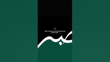#سورة_الحشر || ولا تكونوا كالذين نسوا الله فأنساهم أنفسهم | #المصحف #الصبر #اكسبلور #القرآن_الكريم