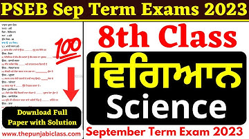 PSEB 8th Class Science I September Term Paper 2023 I 8th Science Sep Term Paper with Solution 2023