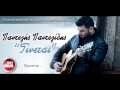 Γίνεται Παντελής Παντελίδης Teaser Γίνεται Παντελής Παντελίδης Teaser