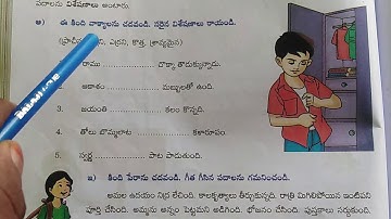 5th Class Telugu Jayageetham Part 4