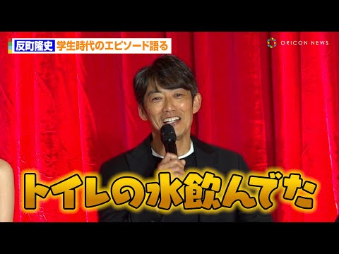 反町隆史、学生時代の衝撃エピソード語る「トイレの水飲んでました」　『GTOリバイバル』 制作発表記者会見