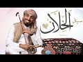 سيد الخلان | وائل خواجي حصريا 2019