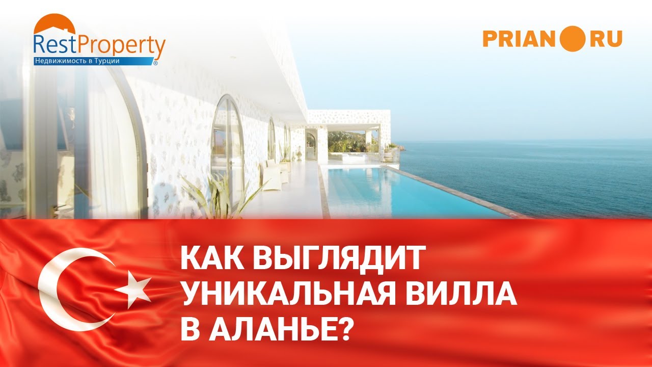 Элитная вилла в Аланье на первой линии. Как это бывает в Турции?