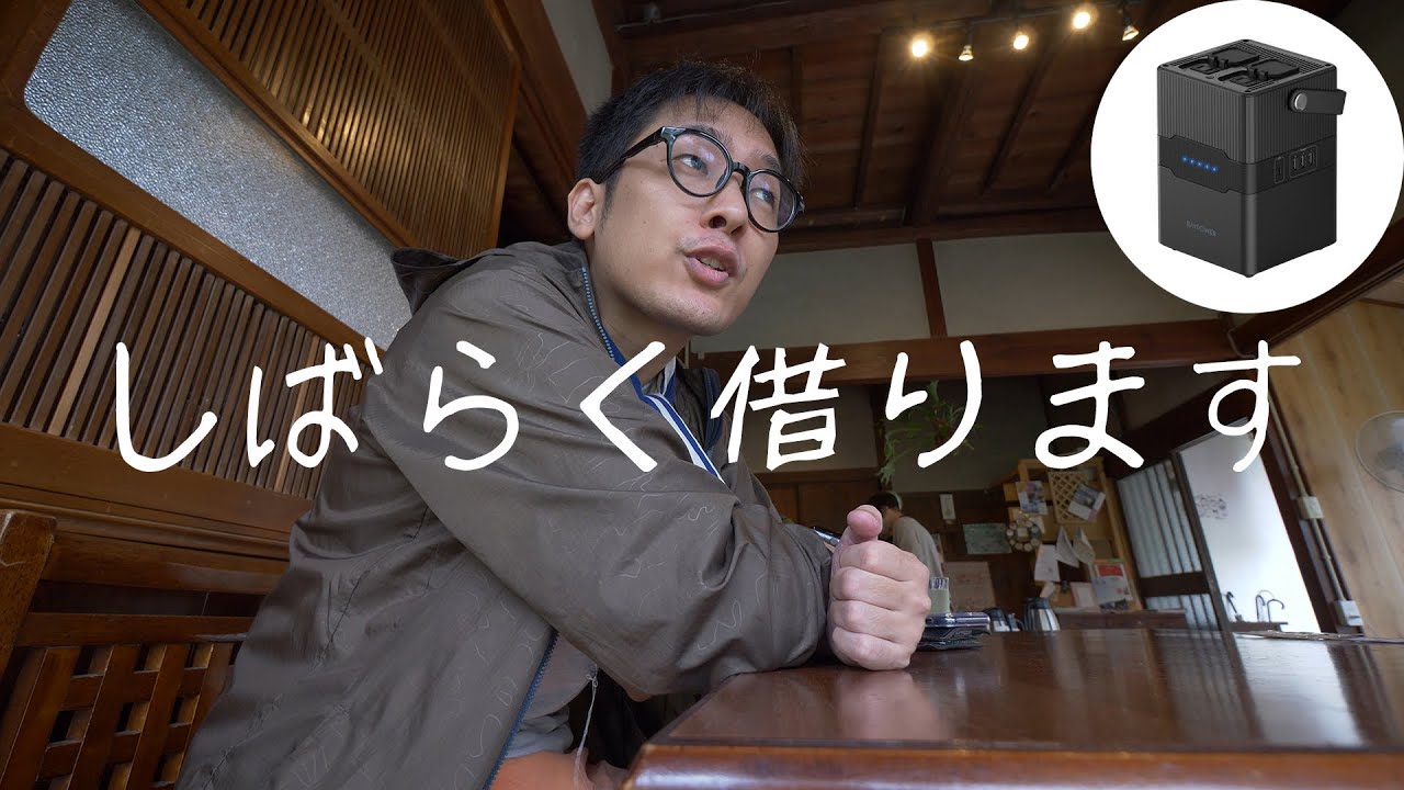 しばらく借ります / RAVPower RP-PB187