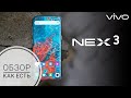 VIVO NEX 3   недостатки и примеры сьемки камер