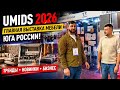 Тренды мебели 2026 с UMIDS, которые впечатляют 