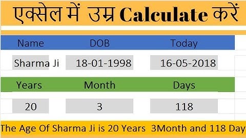Excel में उम्र calculate करें