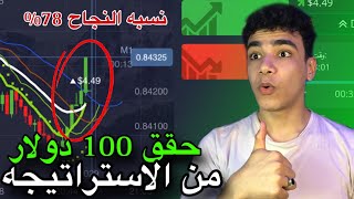 أقوي أستراتيجية تداول في 2024 نسبه النجاح كبيره 📊💸