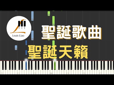 Angels We Have Heard on High 聖誕天籟 - 聖誕歌曲