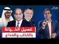 غسيل السمعة تحرك عربى مشترك بعد إغلاق سفارات مصر والأردن فى الخارج غسيل السمعة تحرك عربى مشترك بعد إغلاق سفارات مصر والأردن فى الخارج