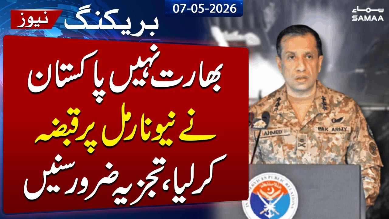 Pakistan Set Rajo Pak India War | Pakistan Set New Normal | DG ISPR Ahmed Sharif Chaudhry ...