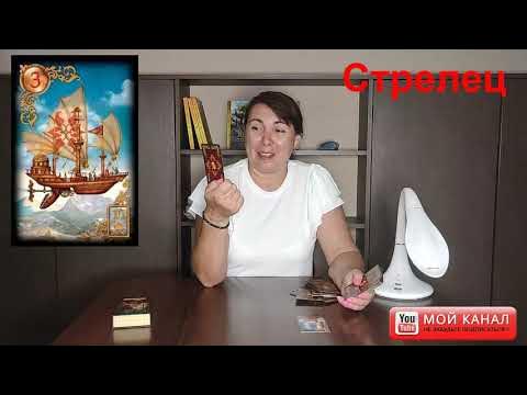 Таро прогноз для стрельцов на август. Таро прогноз для стрельцов на август