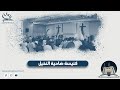 تضحك على الزمن الآتي كنيسة ضاحية النخيل 22 03 2026