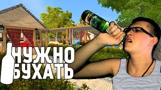 НУЖНО СРОЧНО НАБУХАТЬСЯ! - Need for Drink