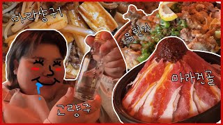 다 뒤X졌다 / [마라전골ㅣ마라샹궈ㅣ유린기ㅣ꿔바로우ㅣ고량주]