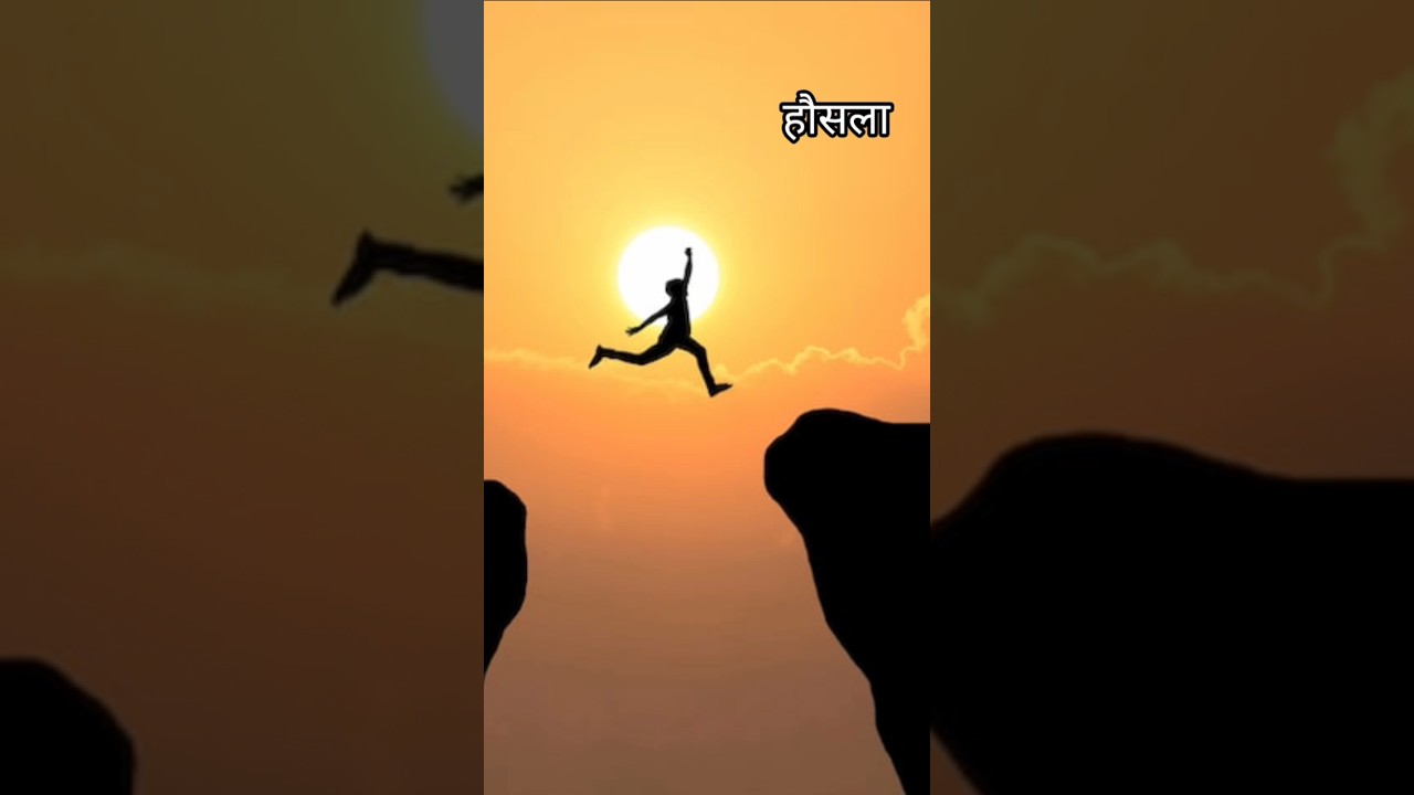 हौसला बुलन्द 